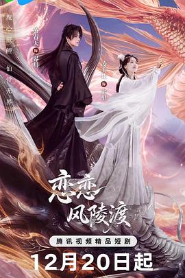 戀戀風陵渡戀戀風陵渡24(大結局)