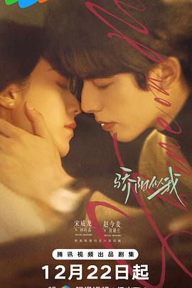 驕陽似我2025(全集)