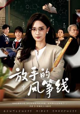 放手的風箏線(全集)