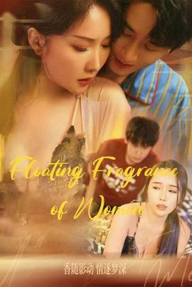 女人的香味&溫香軟玉&晚香玉&人生百味情深最濃&人間值得(全集)