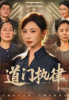 道門執律(全集)