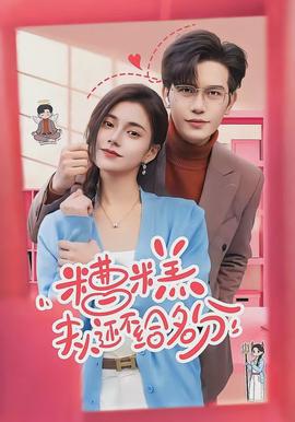 糟糕，夫人還不給名分(全集)