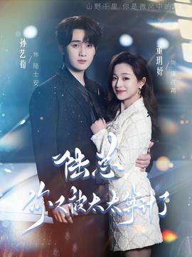 陸總，你又被太太算計了(全集)