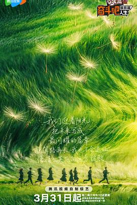 奮斗吧人生-演員篇