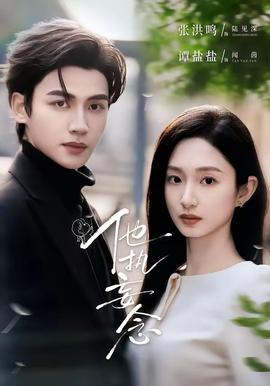 他執妄念(全集)