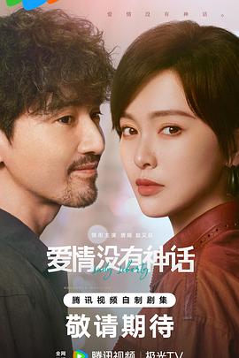 愛情沒有神話(全集)