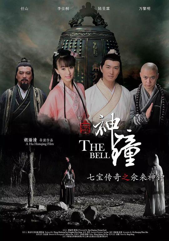 七寶傳奇之氽來神鐘(全集)