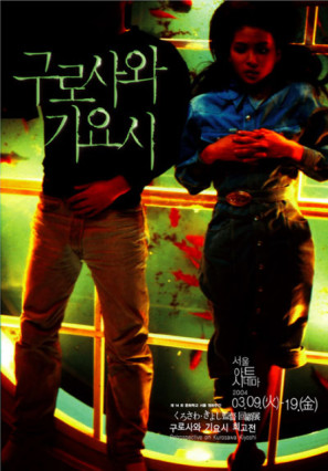 神田川淫亂戰(zhàn)爭(zhēng)