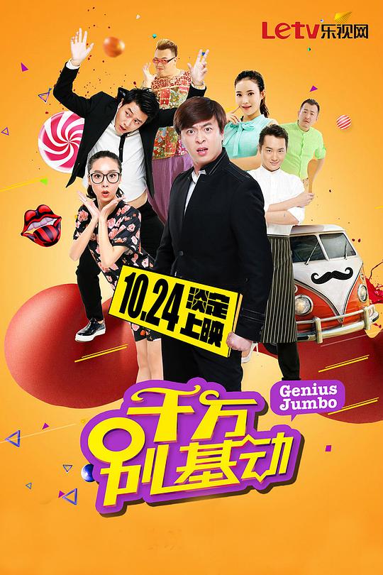 千萬(wàn)別基動(dòng)(全集)