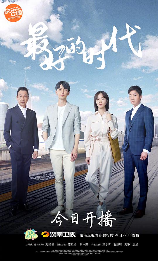 最好的時代網絡版第32集