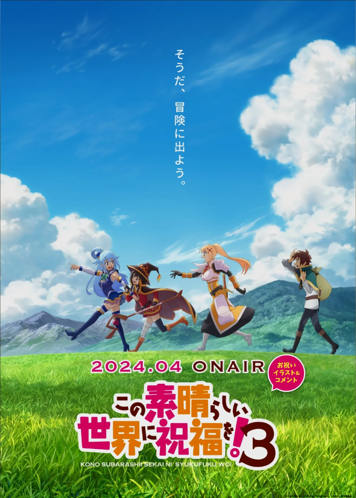 為美好的世界獻上祝福第三季(全集)